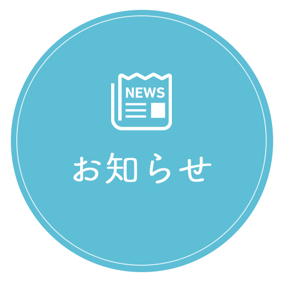 お知らせ,有限会社,内川薬局,すみれ薬局,長野県,北安曇郡,松川村,保険調剤,一般医薬品販売