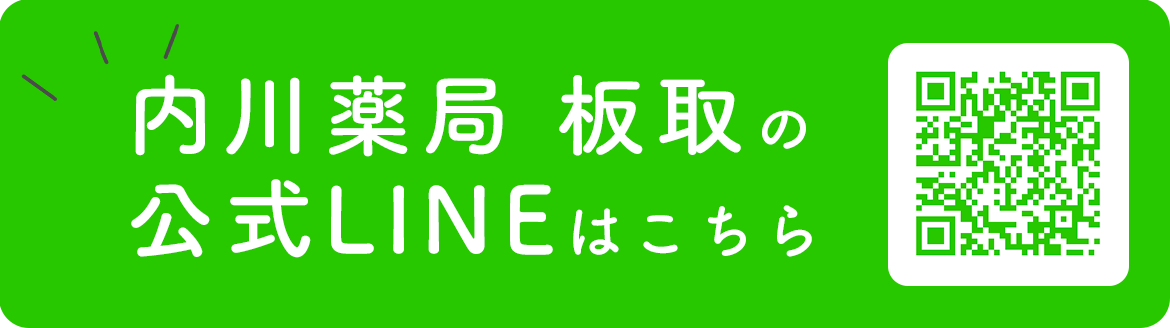 LINE,有限会社,内川薬局,すみれ薬局,長野県,北安曇郡,松川村,保険調剤,一般医薬品販売